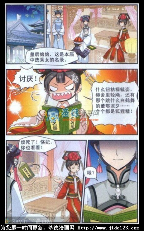 妃夕妍雪 第10话 第3页