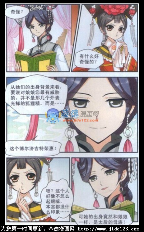 妃夕妍雪 第10话 第4页