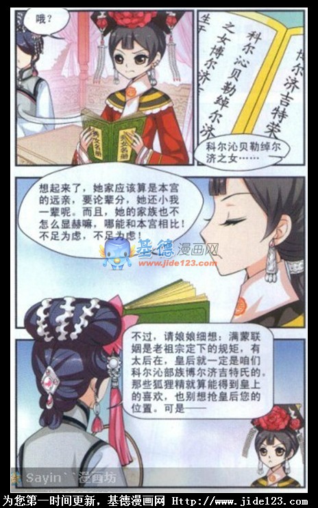 妃夕妍雪 第10话 第5页