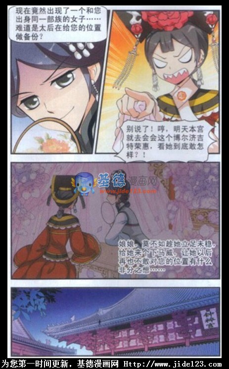 妃夕妍雪 第10话 第6页