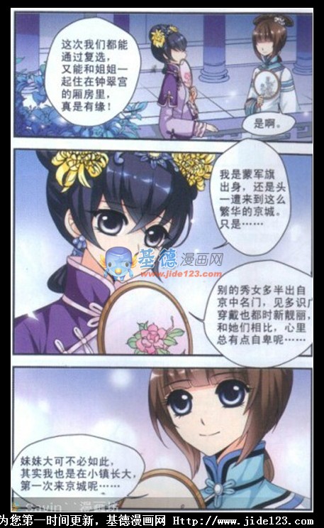 妃夕妍雪 第10话 第7页