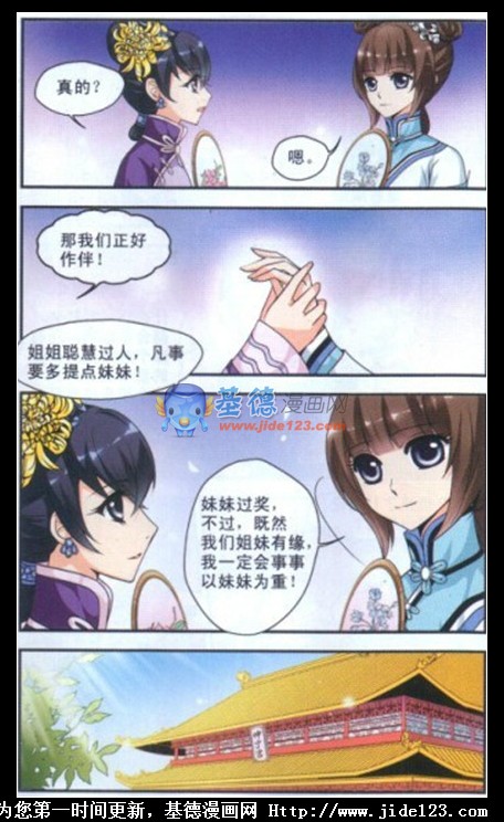 妃夕妍雪 第10话 第8页