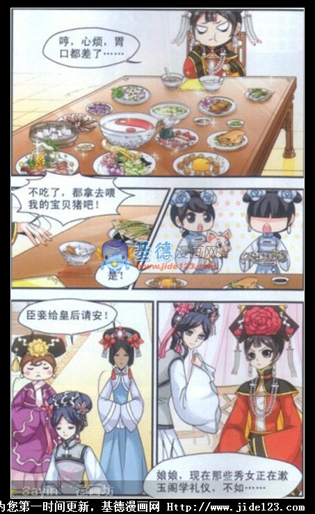 妃夕妍雪 第10话 第9页