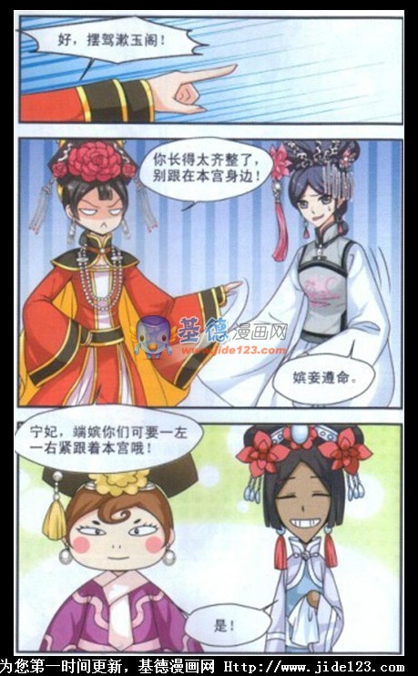 妃夕妍雪 第10话 第10页