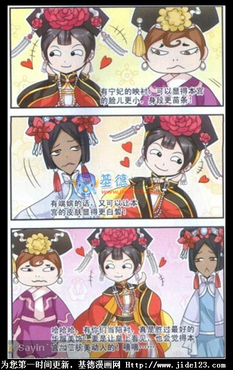 妃夕妍雪 第10话 第11页