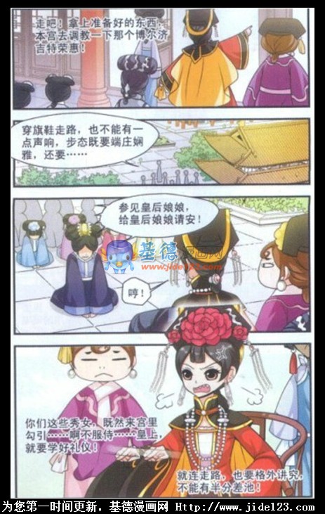 妃夕妍雪 第10话 第12页