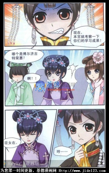 妃夕妍雪 第10话 第13页