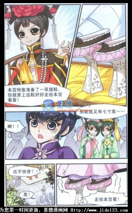 妃夕妍雪 第10话 第14页