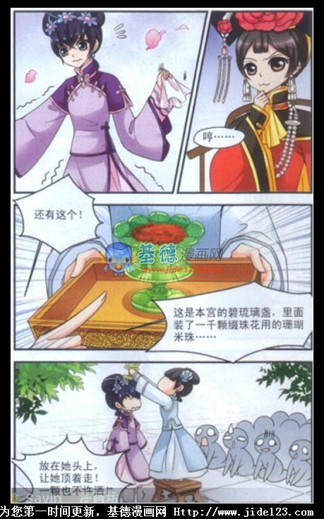 妃夕妍雪 第10话 第15页