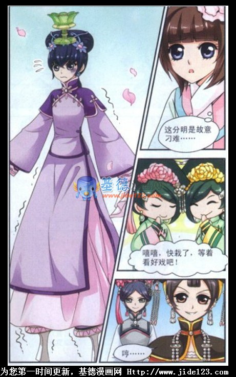 妃夕妍雪 第10话 第16页