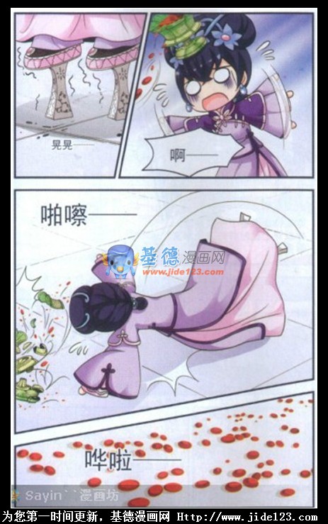 妃夕妍雪 第10话 第17页