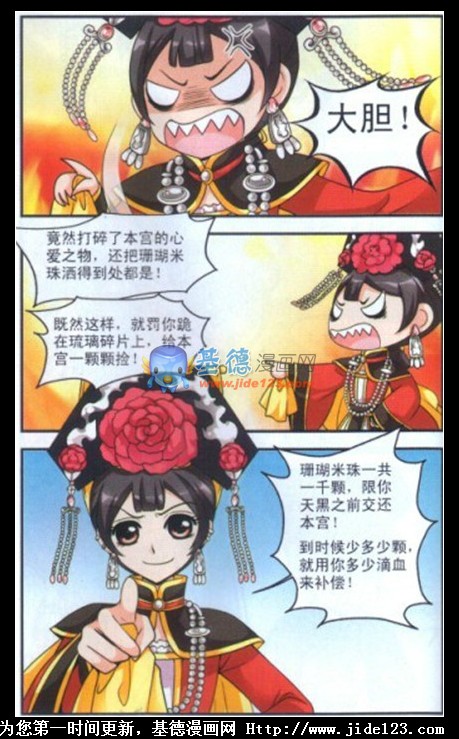 妃夕妍雪 第10话 第18页