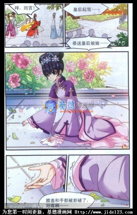 妃夕妍雪 第10话 第19页