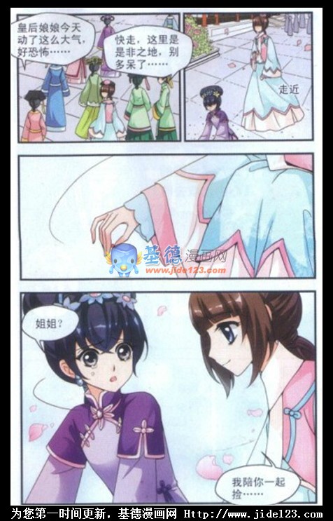 妃夕妍雪 第10话 第20页