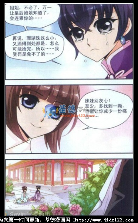 妃夕妍雪 第10话 第21页