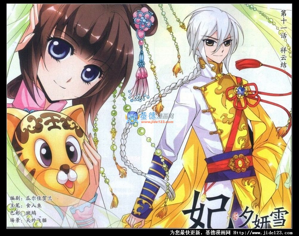 妃夕妍雪第11话图