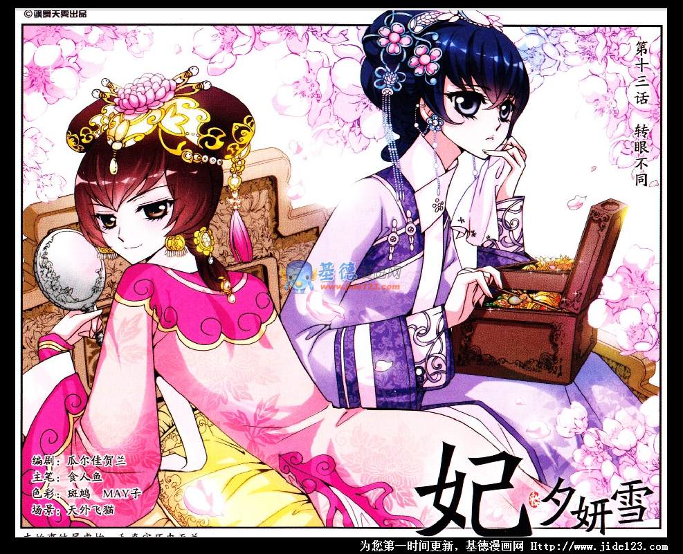 妃夕妍雪第13话图