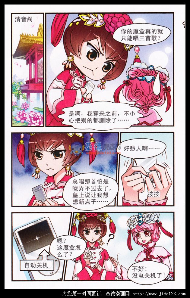 妃夕妍雪 第14话 第1页