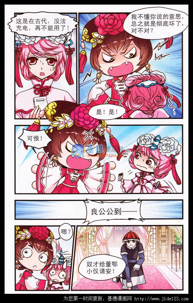 妃夕妍雪 第14话 第2页