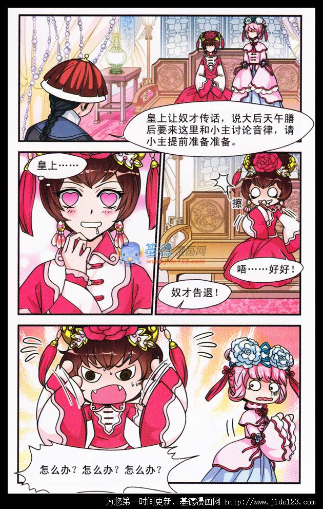 妃夕妍雪 第14话 第3页