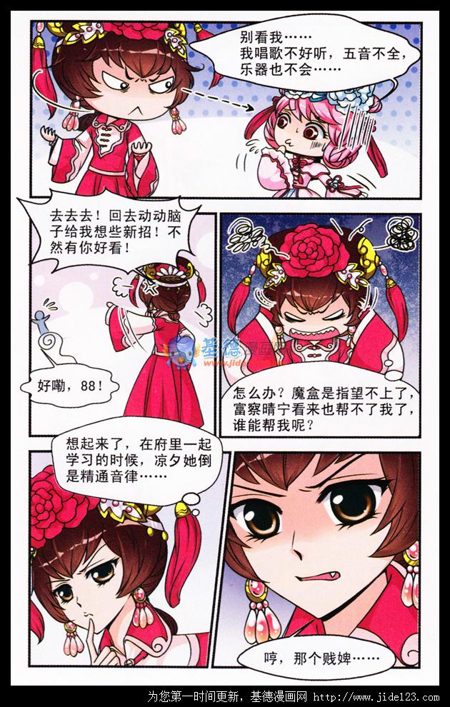 妃夕妍雪 第14话 第4页