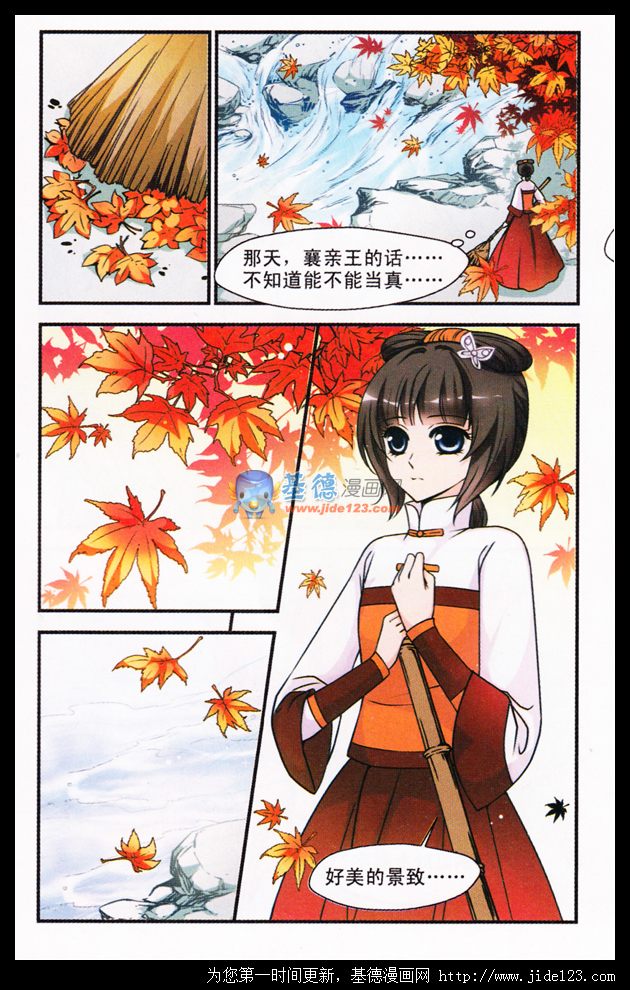 妃夕妍雪 第14话 第5页