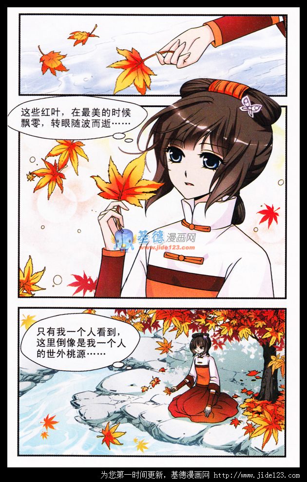 妃夕妍雪 第14话 第6页