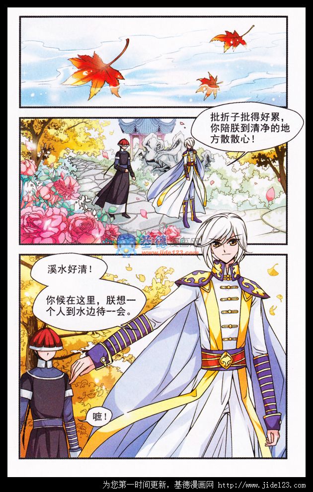 妃夕妍雪 第14话 第9页