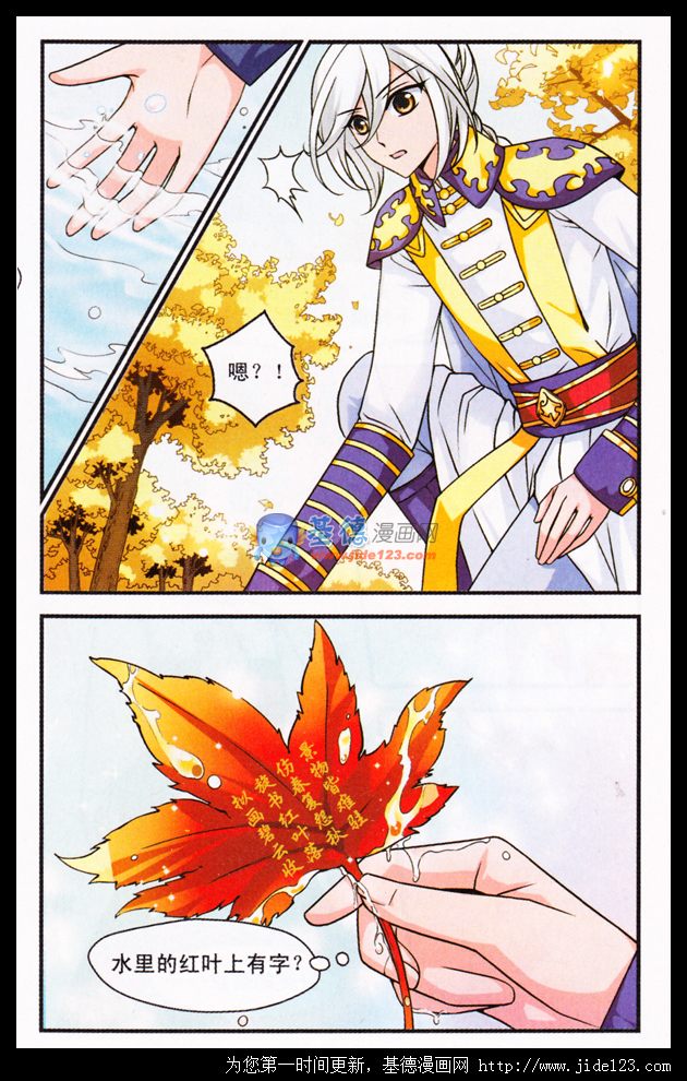 妃夕妍雪 第14话 第10页