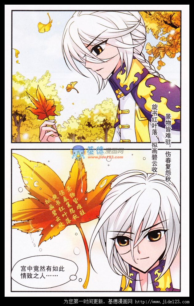 妃夕妍雪 第14话 第11页