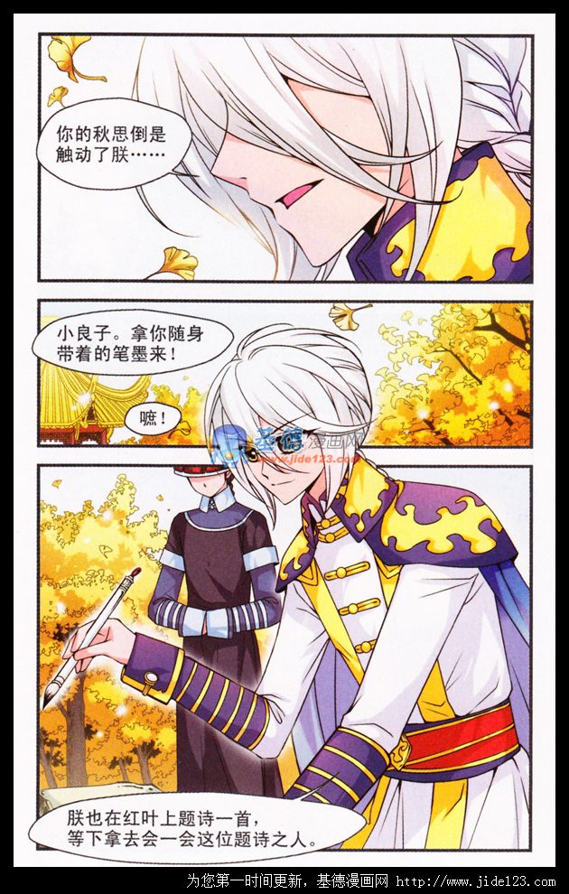 妃夕妍雪 第14话 第12页