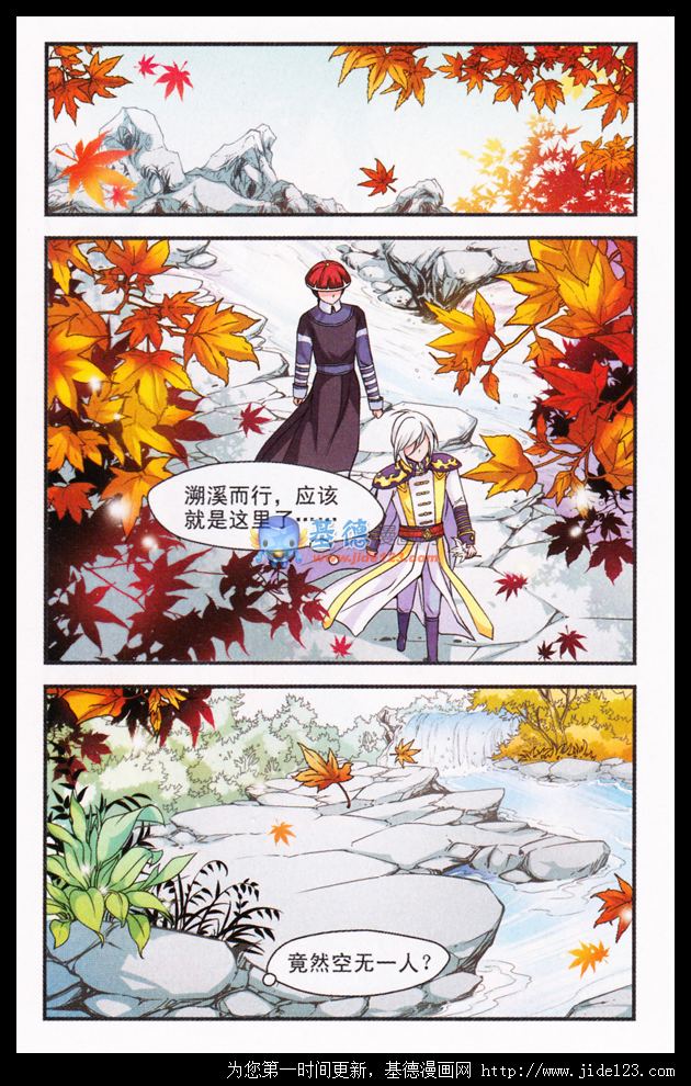 妃夕妍雪 第14话 第13页