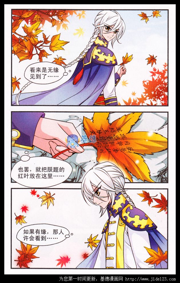 妃夕妍雪 第14话 第14页