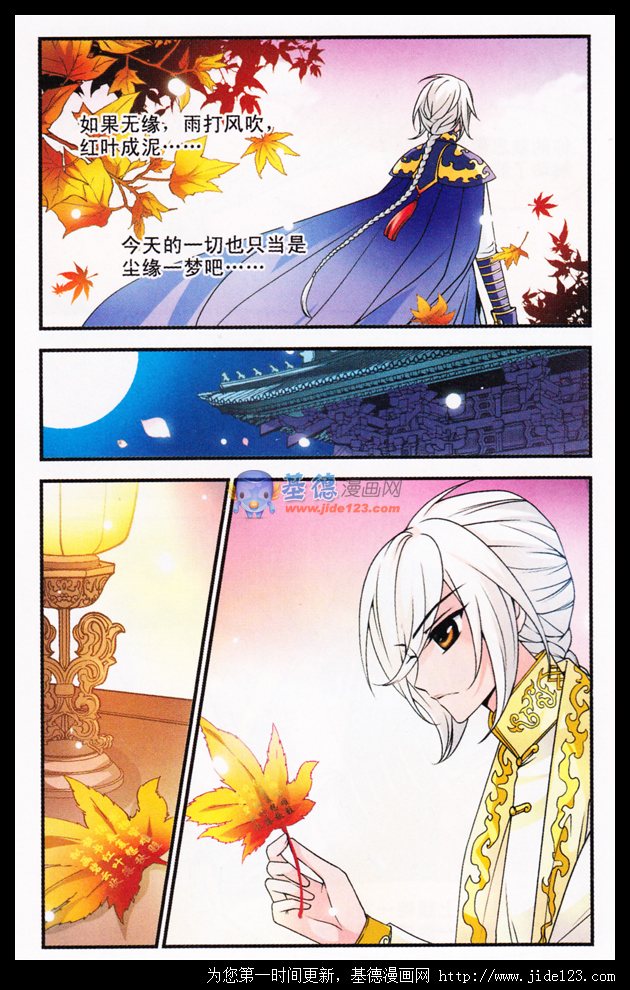 妃夕妍雪 第14话 第15页