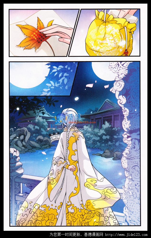 妃夕妍雪 第14话 第16页