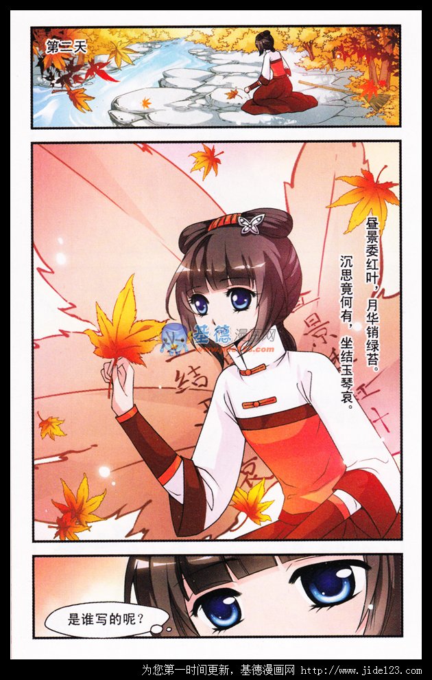 妃夕妍雪 第14话 第17页