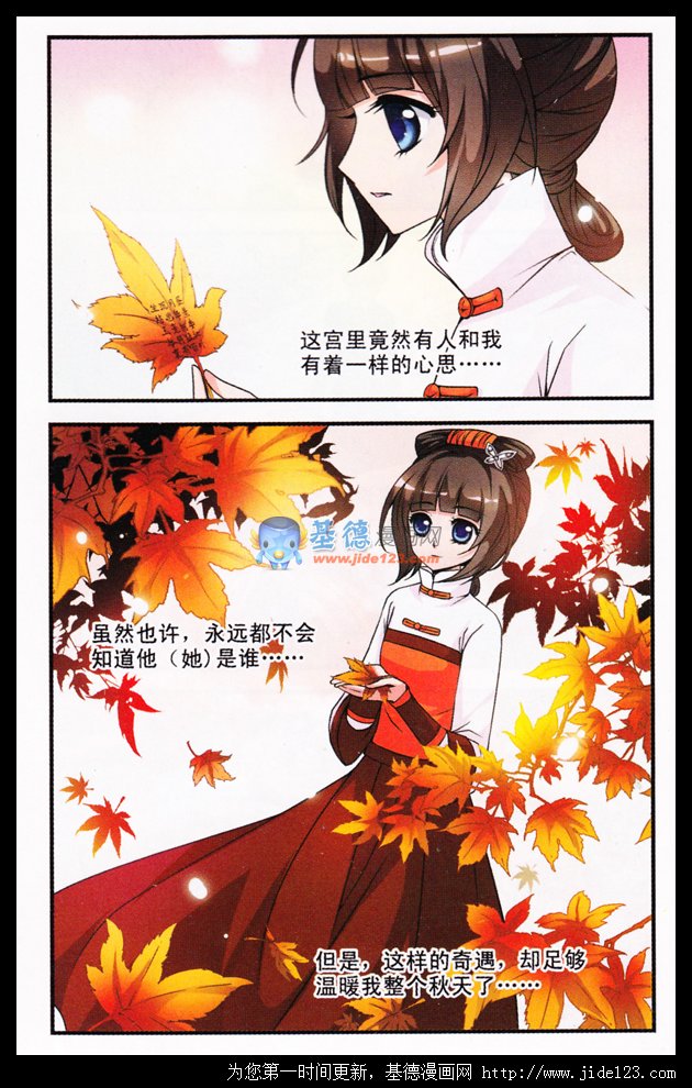 妃夕妍雪 第14话 第18页