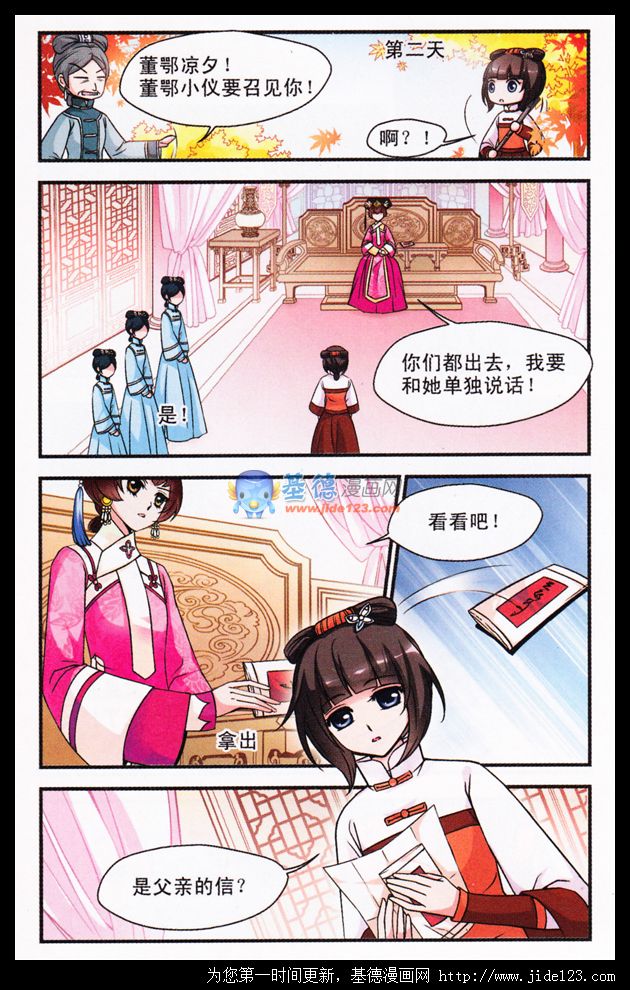 妃夕妍雪 第14话 第19页