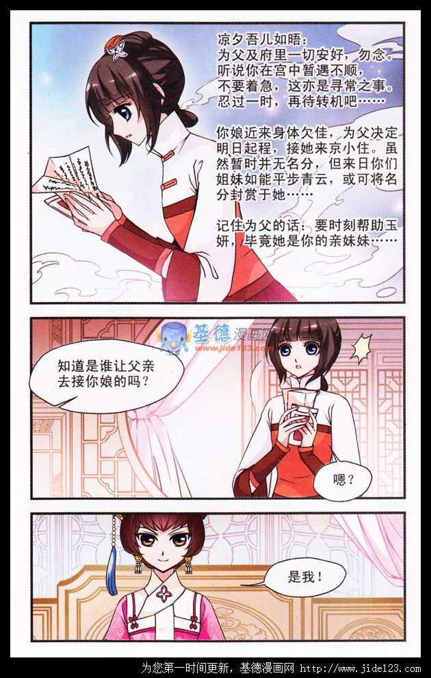 妃夕妍雪 第14话 第20页