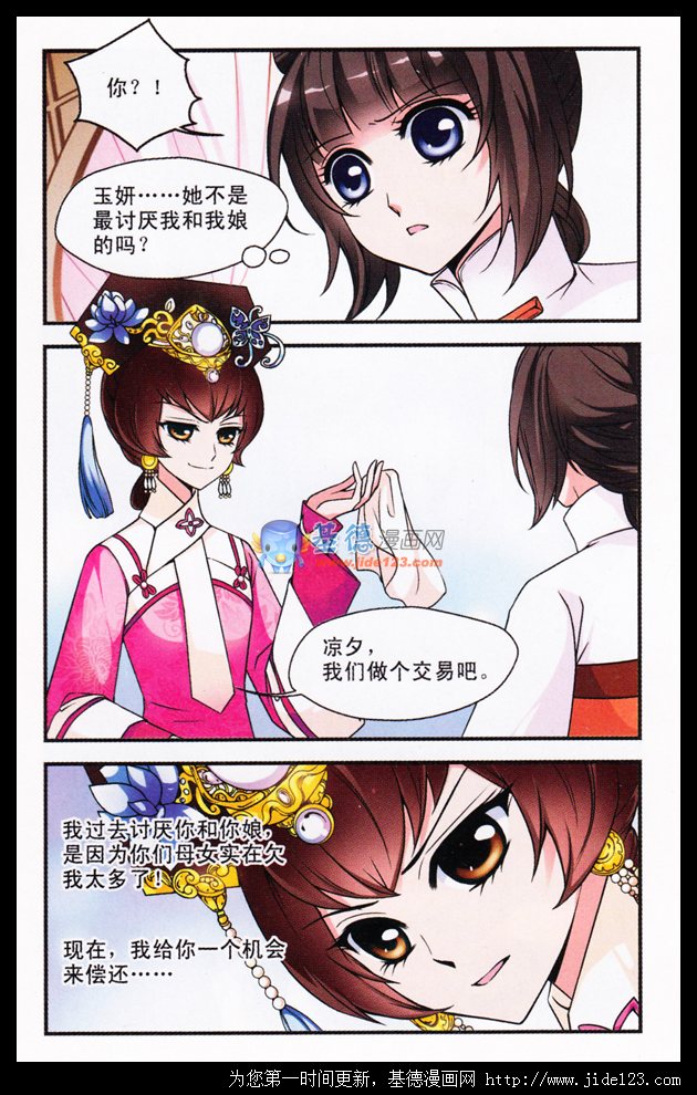 妃夕妍雪 第14话 第21页