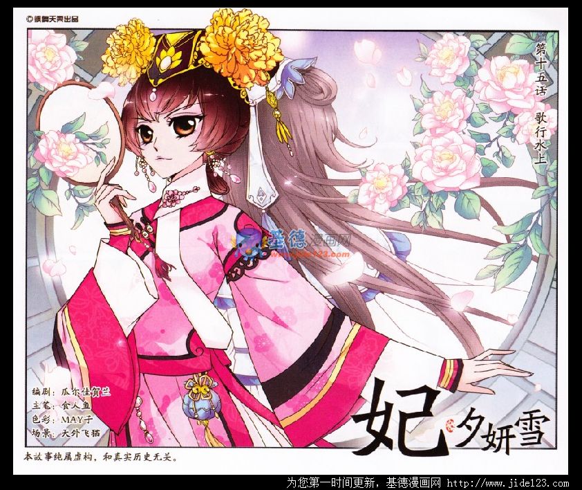 妃夕妍雪 第15话 第0页