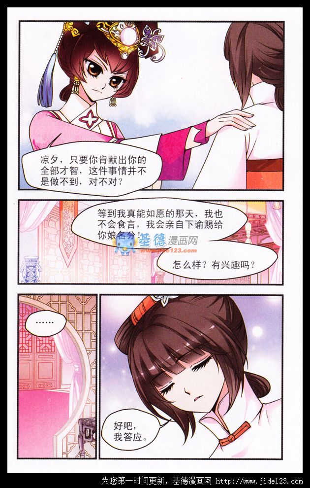 妃夕妍雪 第15话 第1页