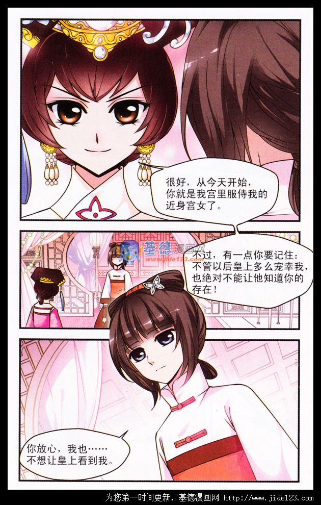 妃夕妍雪 第15话 第2页