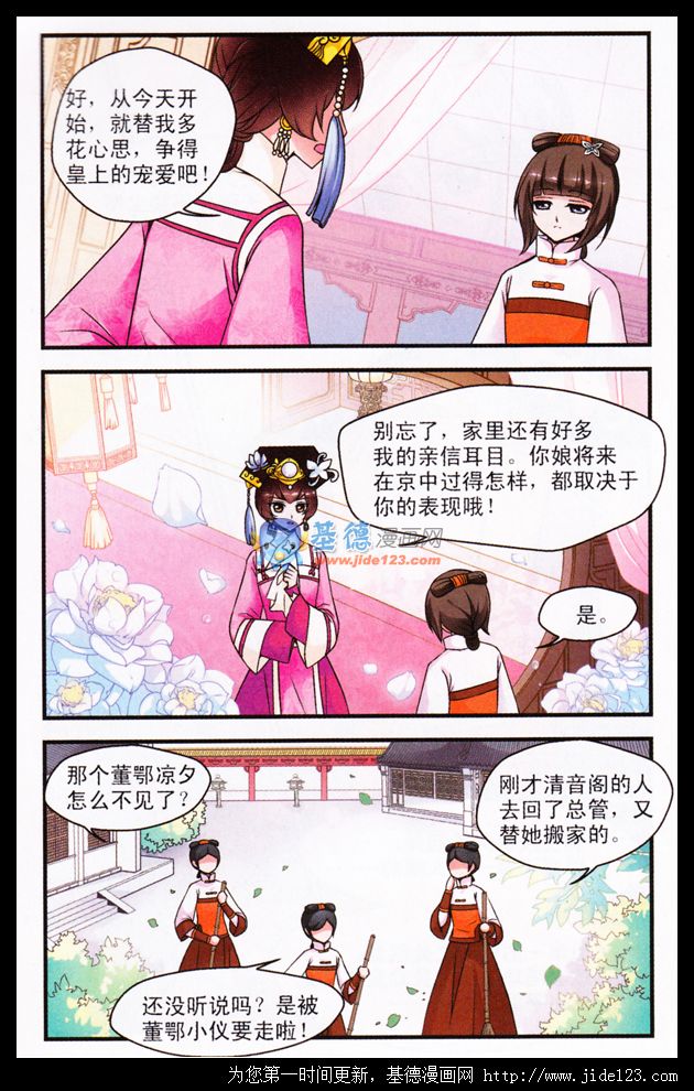 妃夕妍雪 第15话 第3页