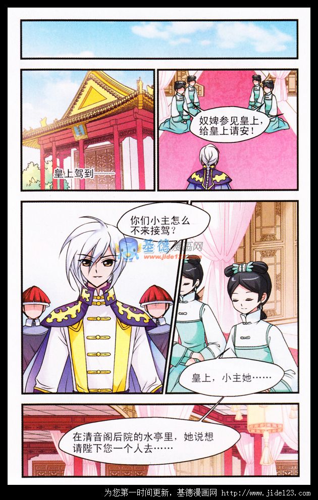 妃夕妍雪 第15话 第4页