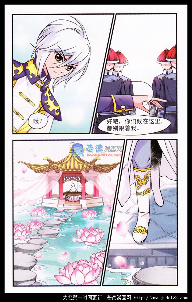 妃夕妍雪 第15话 第5页