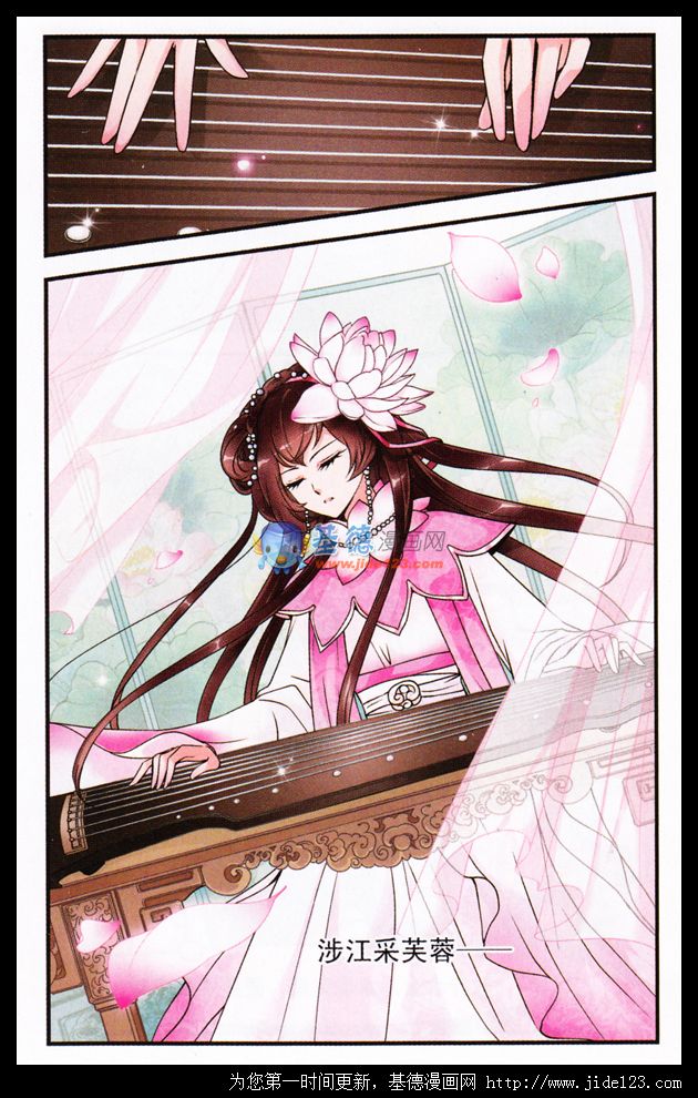 妃夕妍雪 第15话 第6页