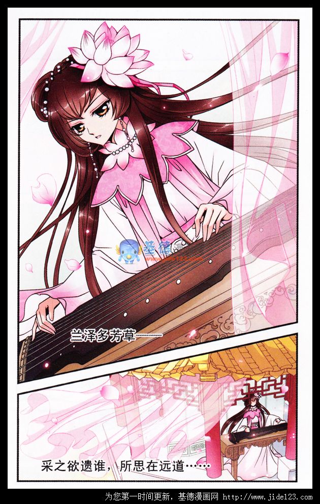 妃夕妍雪 第15话 第7页