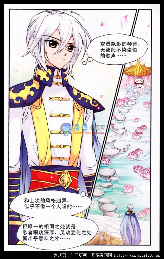 妃夕妍雪 第15话 第8页