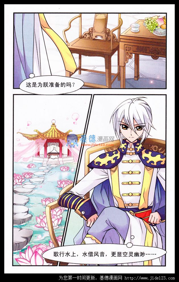 妃夕妍雪 第15话 第9页